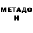 Метадон белоснежный Tushar Naik