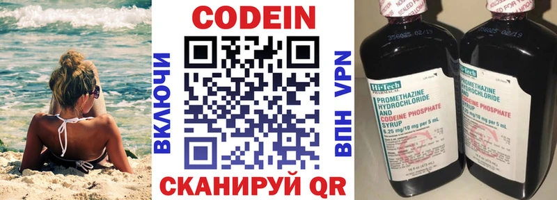 Codein напиток Lean (лин)  Кизляр 
